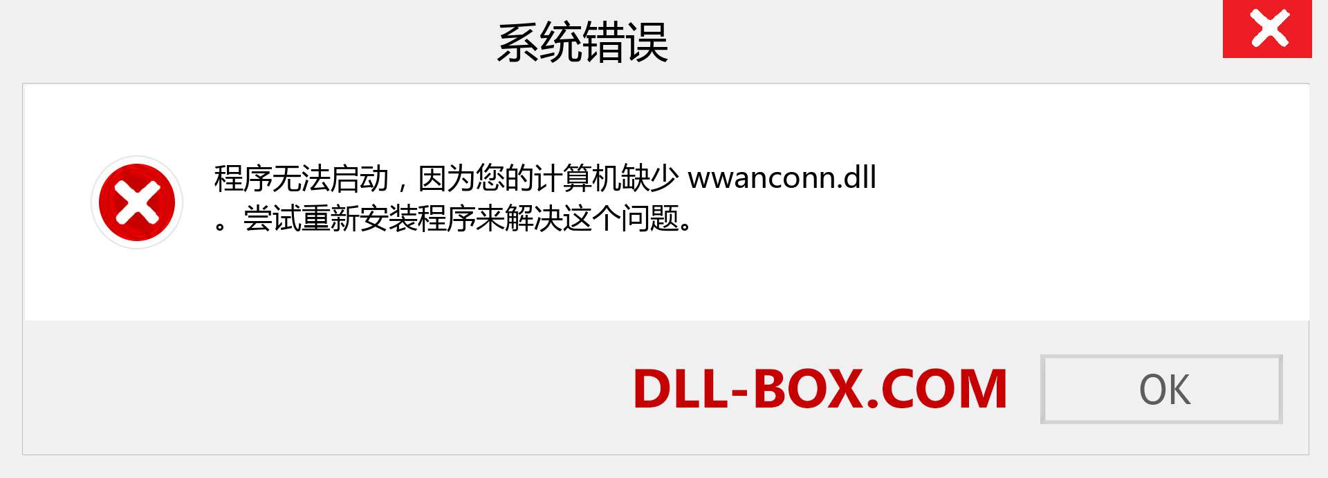 wwanconn.dll 文件丢失？。 适用于 Windows 7、8、10 的下载 - 修复 Windows、照片、图像上的 wwanconn dll 丢失错误